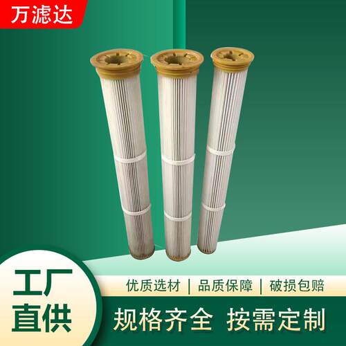 除尘滤芯工业粉尘过滤芯折叠除尘滤芯钻孔机集尘箱钻机除尘过滤