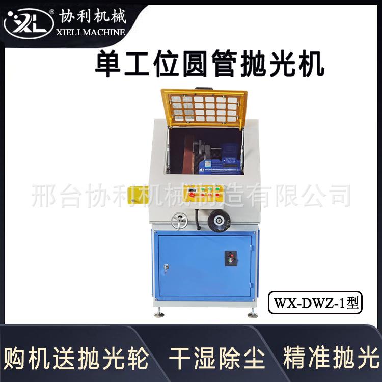 圆管抛光机小型无心外圆去毛刺拉丝机全自动铁管除锈机WX-DWZ-1