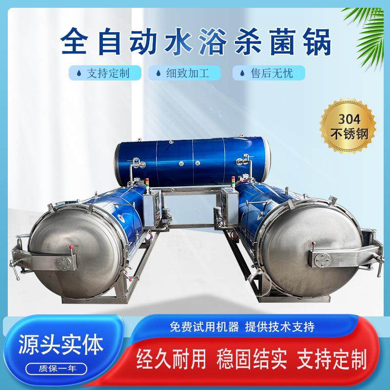 椰汁杀菌锅生产商燕窝玻璃瓶杀菌锅电脑喷淋全自动杀菌锅,机械设备,消毒灭菌设备,淘宝优惠券,粉丝福利购,淘宝优惠卷