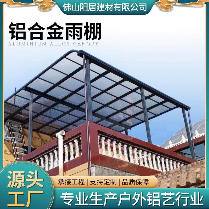 铝合金雨棚别墅顶楼户外庭院防雨遮阳棚阳台棚窗户门头雨篷,户外/登山/野营/旅行用品,工程/民用/活动/救灾帐篷,淘宝优惠券,粉丝福利购,淘宝优惠卷