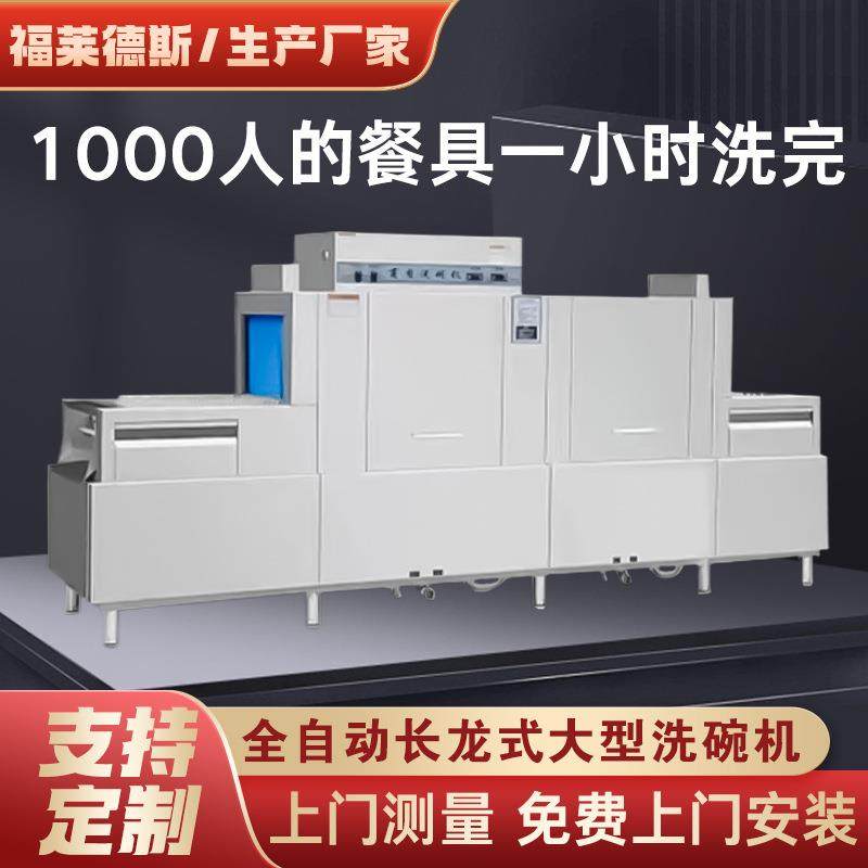 全自动长龙式洗碗机超声波智能商用大型酒店食堂通用洗碟机洗杯机
