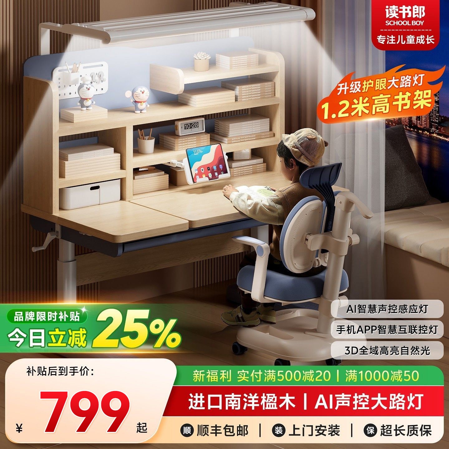 读书郎儿童学习桌2026新款小学生家用写字书桌升降课桌子椅子套装