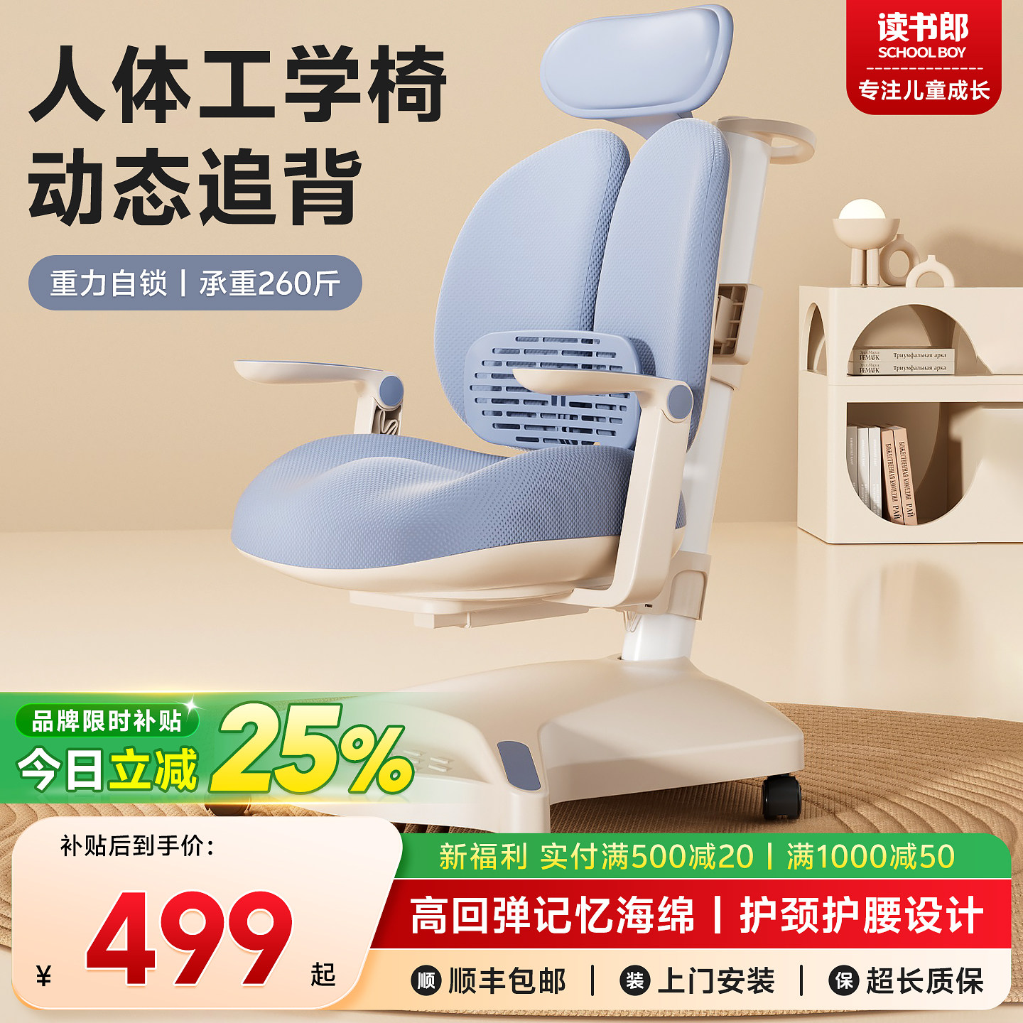 读书郎儿童学习椅小学生家用追背凳子写字作业专用可调节升降座椅,住宅家具,儿童学习椅,淘宝优惠券,粉丝福利购,淘宝优惠卷