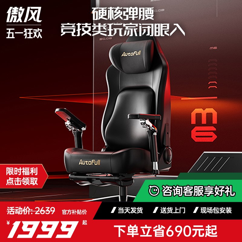 【赛场同款】傲风m6电竞椅人体工学椅子久坐椅电脑椅送装一体