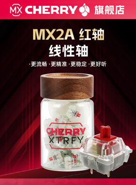 CHERRY樱桃轴体MX2A红轴RGB线性轴出厂润滑客制化键盘热插拔轴