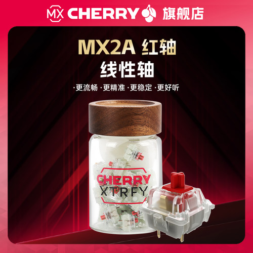 CHERRY樱桃轴体MX2A红轴RGB