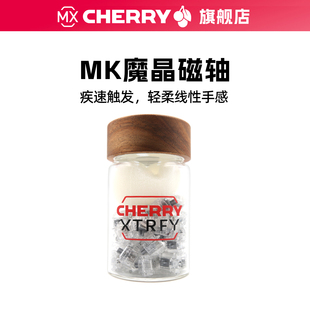 Cherry樱桃轴MK魔晶磁轴高性能RT精度0.01厂润RGB键盘轴体开关