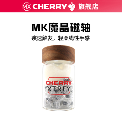Cherry樱桃轴MK魔晶磁轴