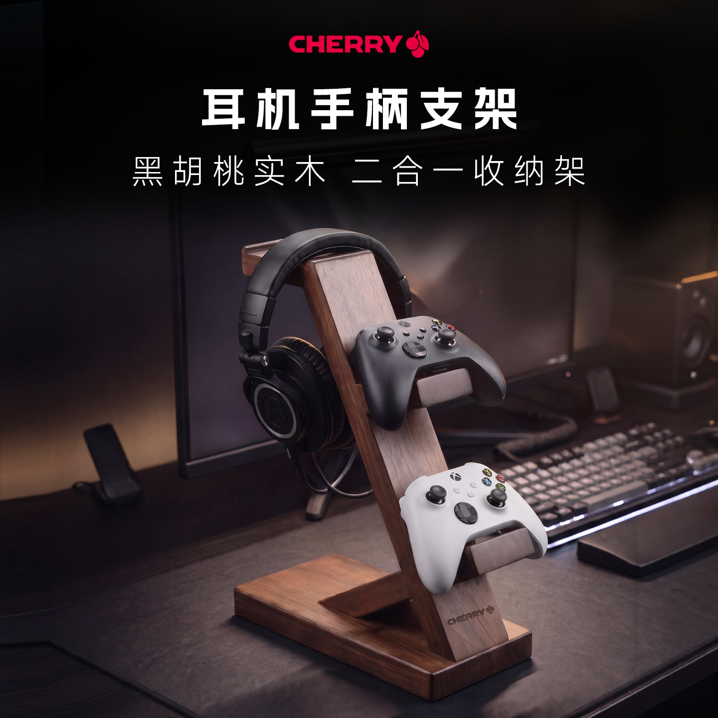 CHERRY樱桃头戴式耳机手柄支架