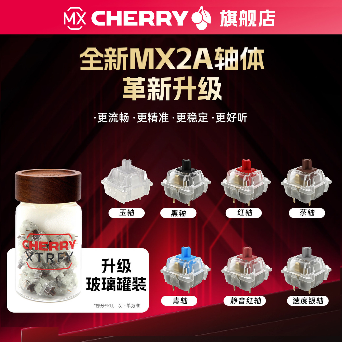 CHERRY樱桃MX2A原厂机械键盘轴体茶轴青轴静音红轴黑轴速度银轴,电脑硬件/显示器/电脑周边,键轴,淘宝优惠券,粉丝福利购,淘宝优惠卷