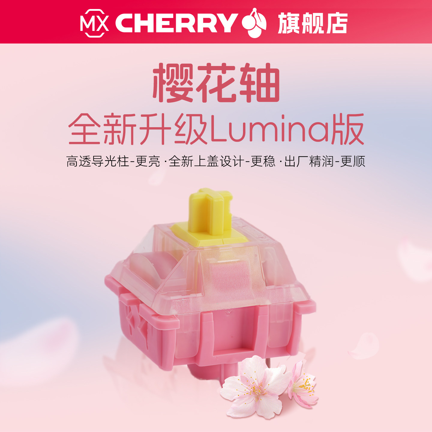 CHERRY樱桃MX LUMINA樱花轴体热插拔机械键盘游戏码字线性轻压力