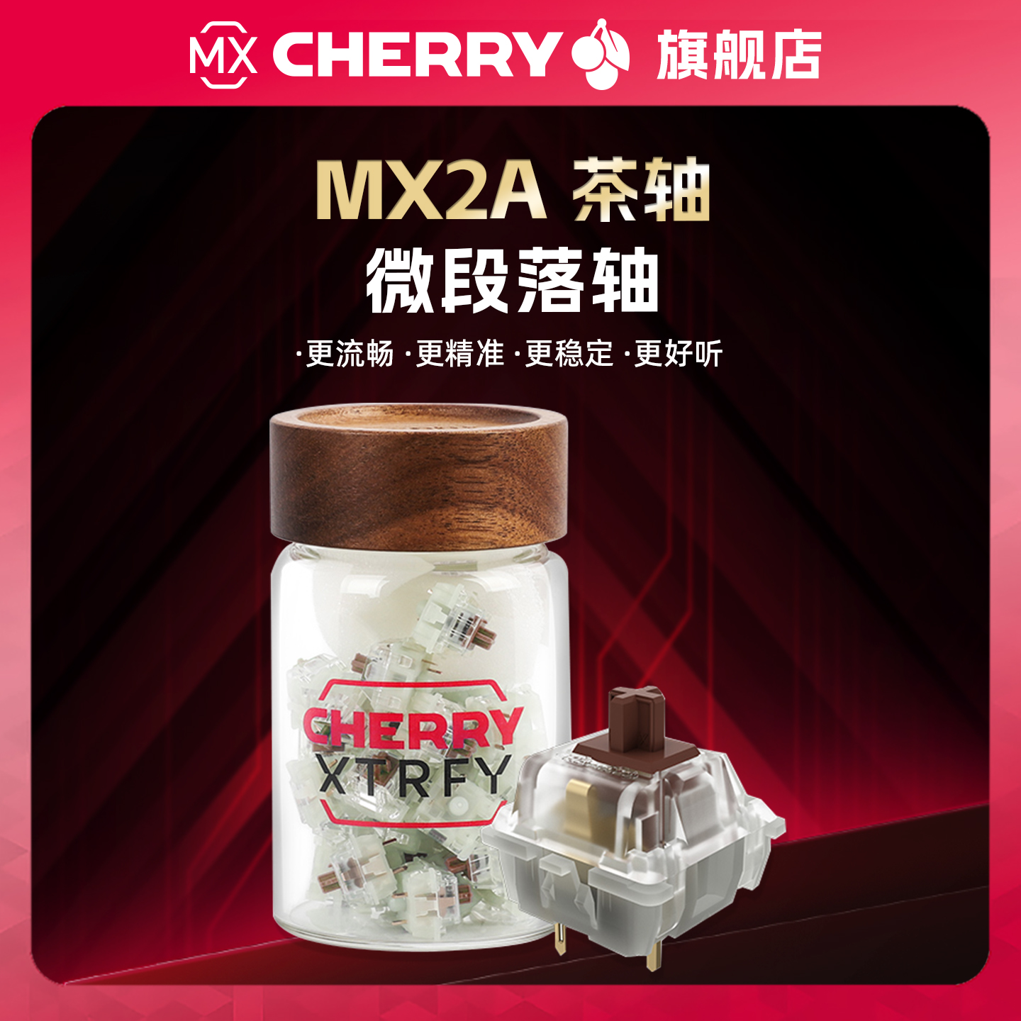CHERRY樱桃轴体MX2A茶轴RGB