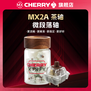 CHERRY樱桃轴体MX2A茶轴RGB微段落手感出厂润滑客制化键盘热插拔