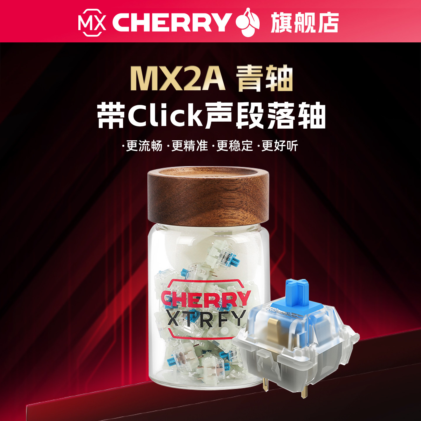CHERRY樱桃轴体MX2A青轴RGB带Click声段落轴厂润客制化键盘热插拔,电脑硬件/显示器/电脑周边,键轴,淘宝优惠券,粉丝福利购,淘宝优惠卷