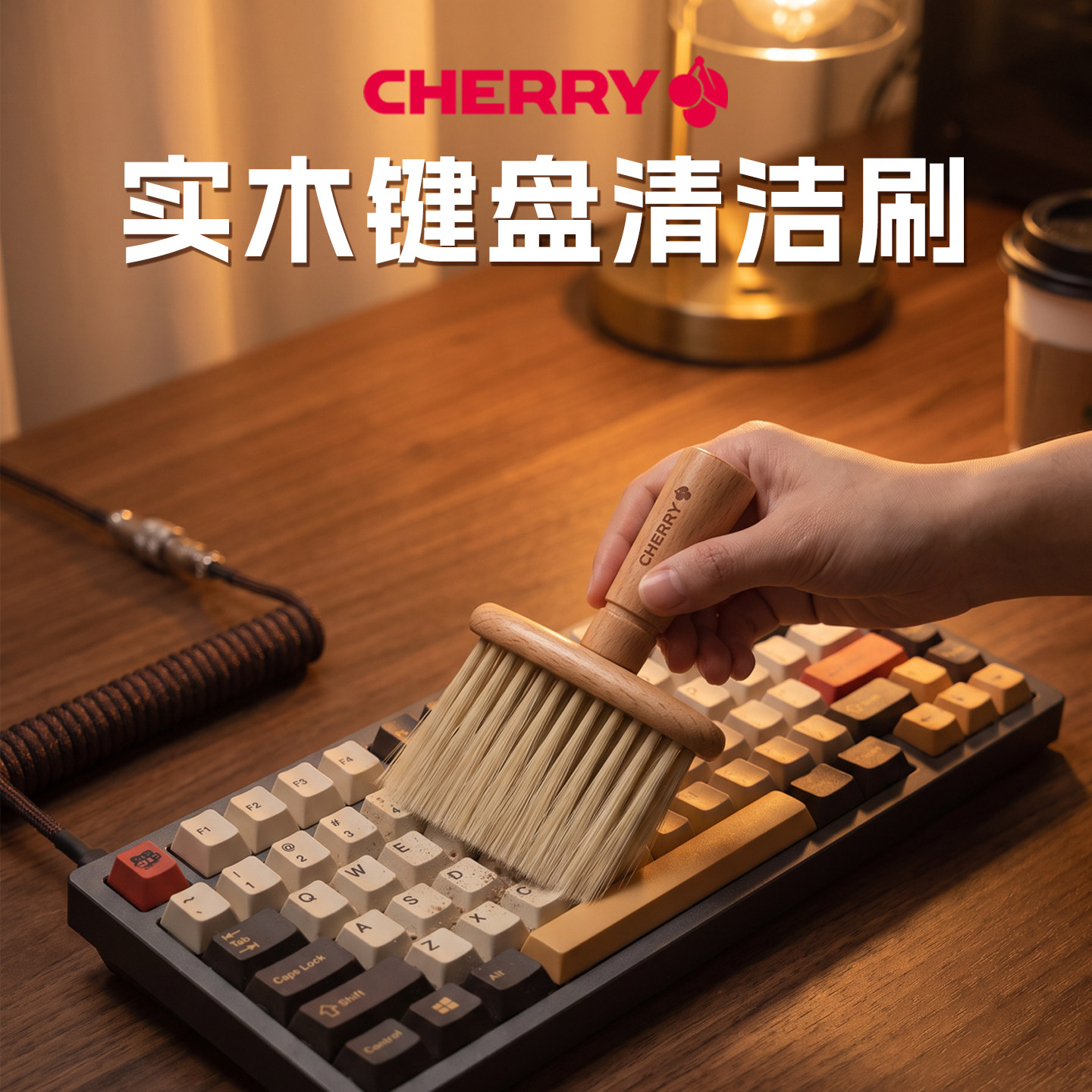 CHERRY樱桃键盘清洁刷笔记本电脑缝隙灰尘刷子扫灰清理刷机械实木榉木黑胡桃木多功能清洁刷子除尘小毛刷