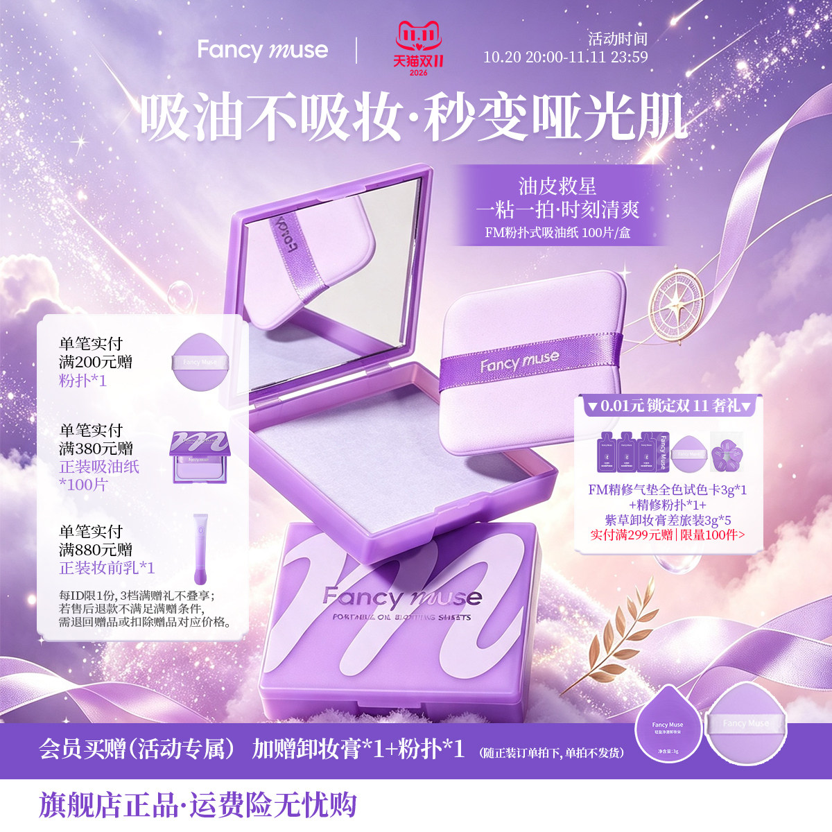 Fancy Muse/FM粉扑式吸油纸100片盒装带镜子油皮控油面部清爽神器