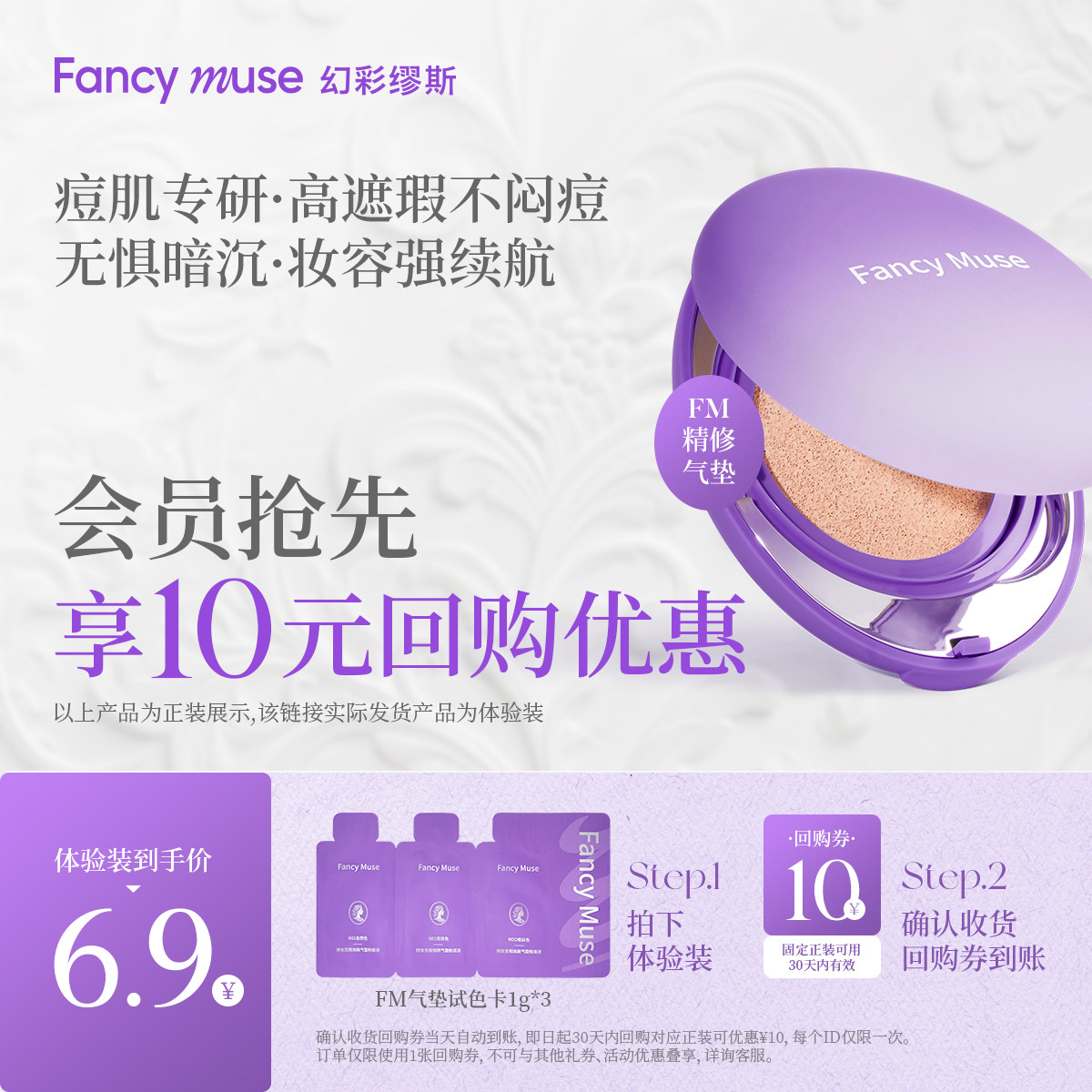 Fancy Muse[U先专属+正装回购券10元]FM气垫3g持久粉底液遮瑕小样
