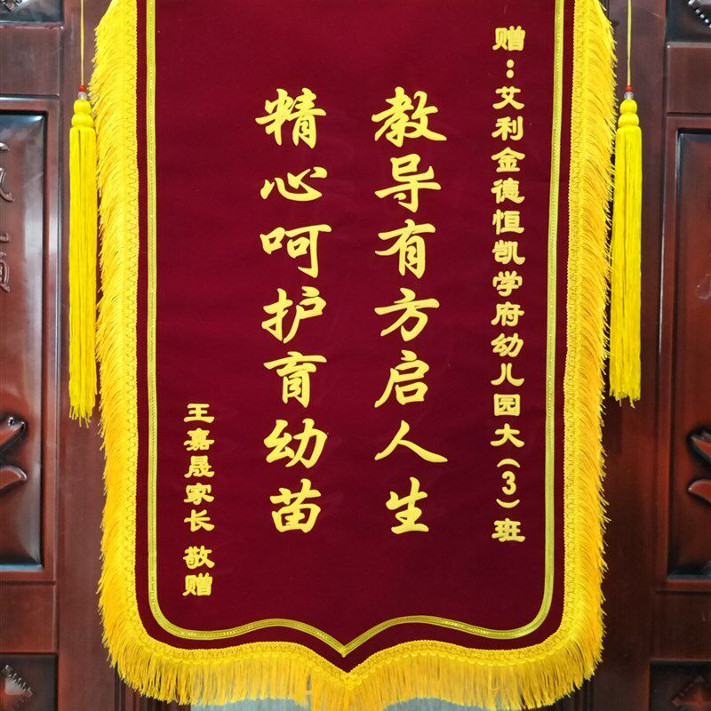 锦旗\锦旗订做/定做/定制//锦旗包邮/医生锦旗/幼儿园锦旗