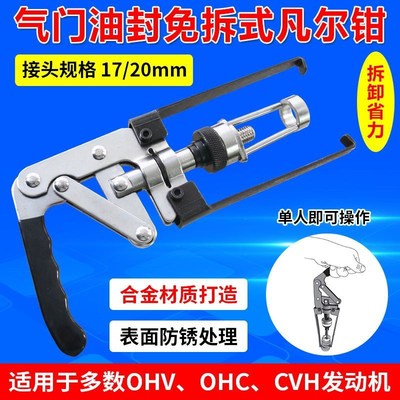 气门钳汽修免拆下压式凡尔钳油封拆装拆卸器弹簧拉拔拆装汽保工具