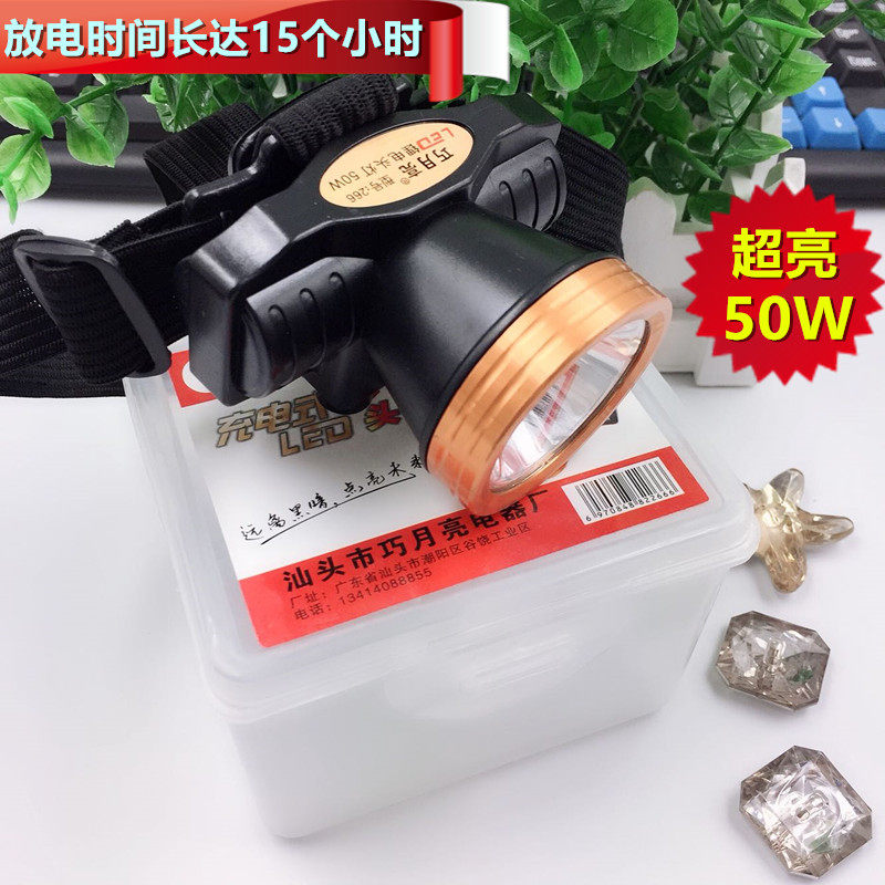 巧月亮50W超亮锂电防水头灯充电式强光头戴式矿灯电筒钓鱼采矿