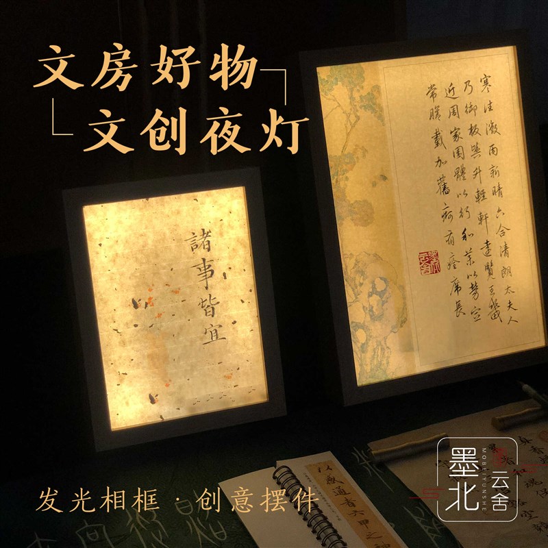 创意书法摆台发光相框自定义DIY书法相框国风小夜灯木质触摸文创