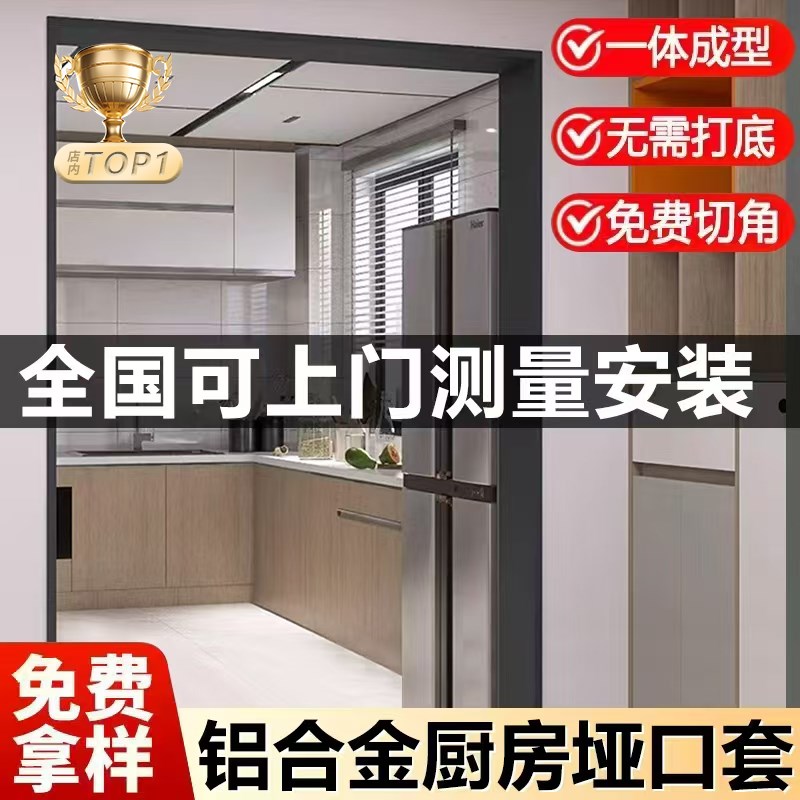 铝合金门套包边门框边框厨房门套垭口窗框不锈钢门套一体铝型材