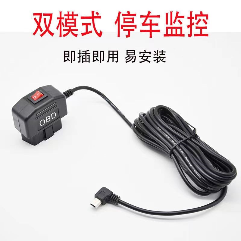 行车记录仪OBD降压线电源线模块24V12V转5V汽车用停车监控带开关