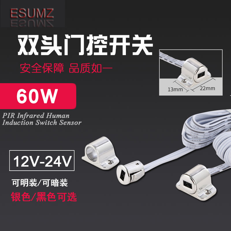 12V-24V双门感应器门控感应开关衣柜橱柜门磁感应器遮挡感应开关