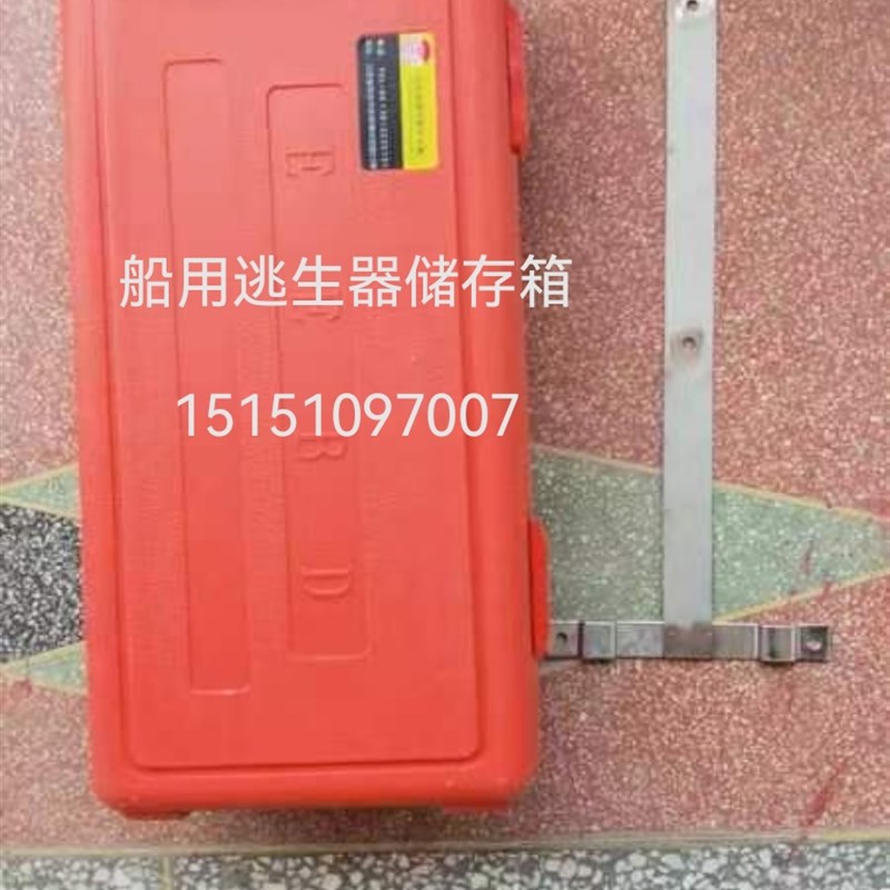 EEBD箱子 船用紧急逃生器储存箱 EEBD加厚塑料呼吸器存放箱