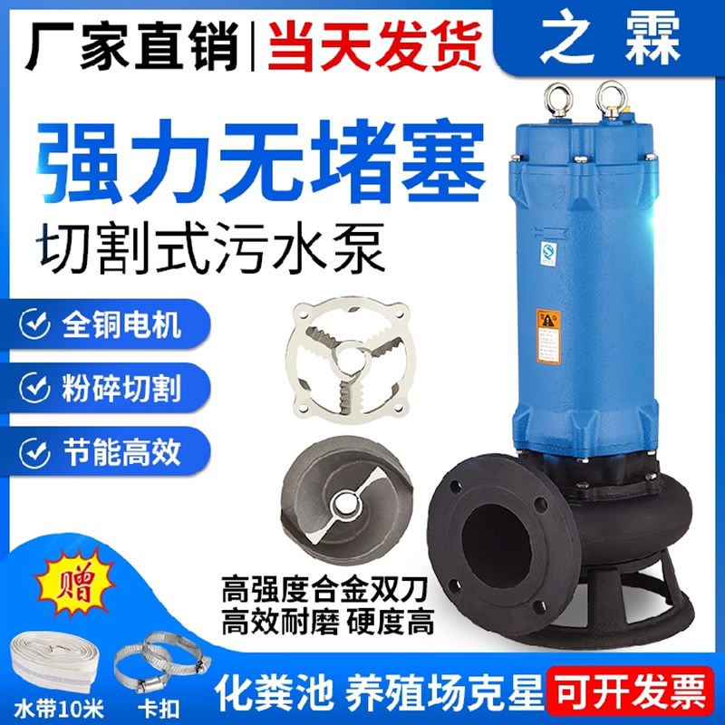 带铰刀潜水泵污水切割式养殖泵化粪池排污泵220V380V抽粪泵家用