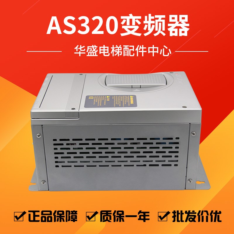 适用于新时达AS320一体机4T05P5 奥莎S3一代变频器 4T0011 4T0015