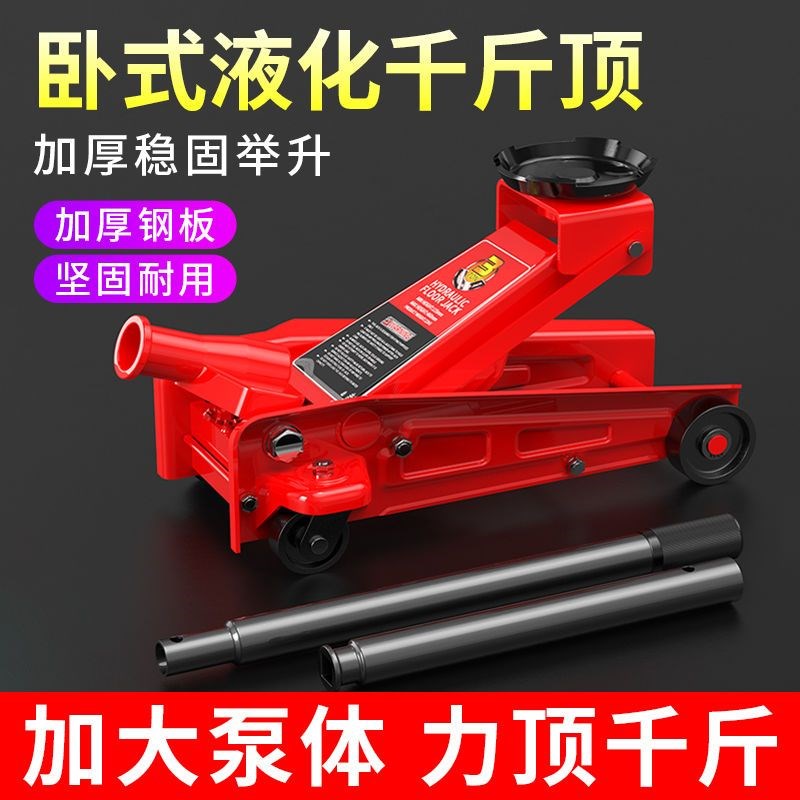 新款卧式千斤顶小汽车用p液压轿车家用油压车载换胎工具立顶3吨SU