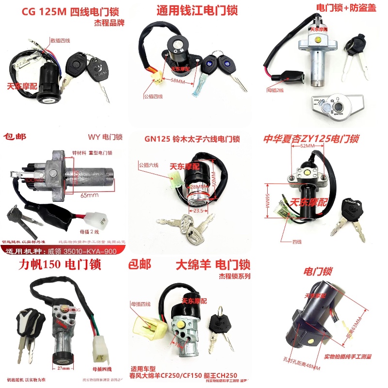 适用各种机车WY电子门锁QJ电子门锁GS电子门锁磁Q性防盗盖地平线