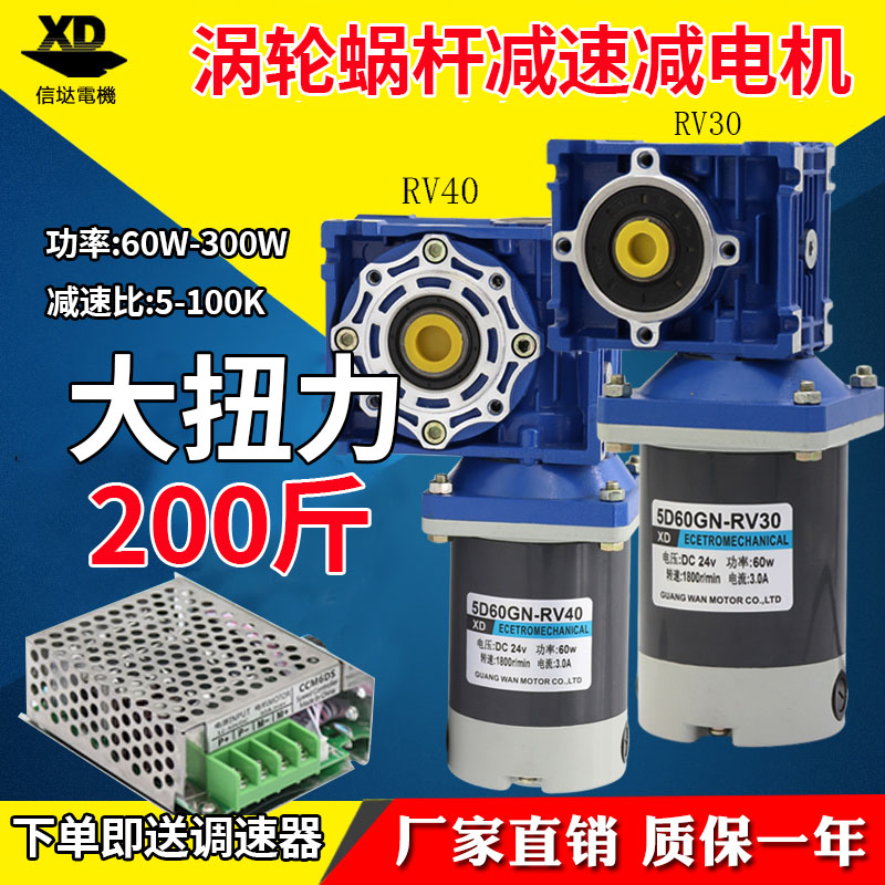 信达60W直流电机RV40齿轮减速电机蜗轮蜗杆电动机1S2V24V调速马达