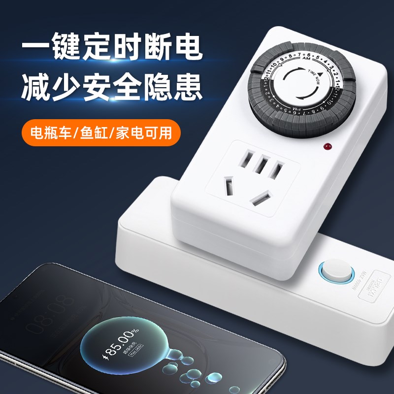 机械定时器自动断电插座防过充开关E倒计时电动车充电保护接拖线