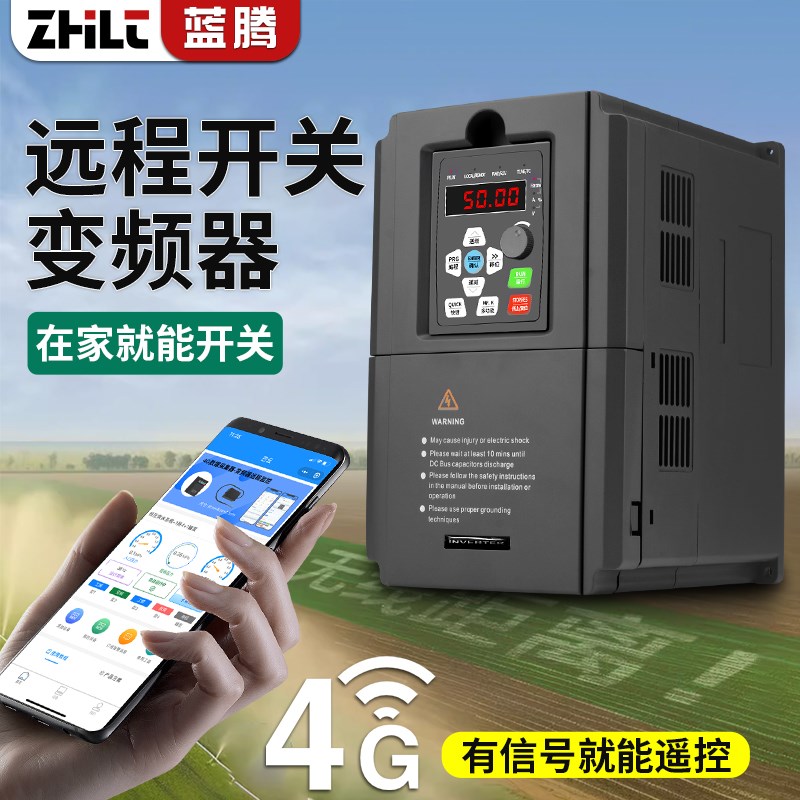 4G远程开关定时控制变频器手机无线遥F控启停三相电机变频器380V