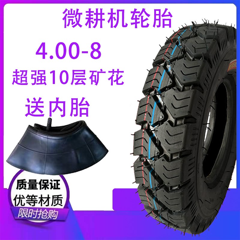 微耕机春耕d地机耕田除草机轮胎内外胎3.50-6/400-8开沟机旋耕机