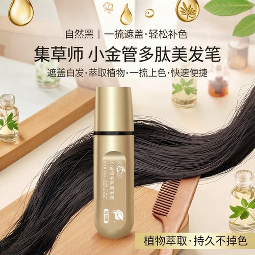 集草师一次性不掉色神器