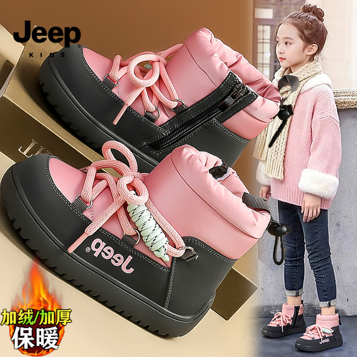 jeep儿童女款雪地靴冬季2026新款加绒加厚女童东北大棉鞋防水冬靴,童鞋/婴儿鞋/亲子鞋,雪地靴,淘宝优惠券,粉丝福利购,淘宝优惠卷