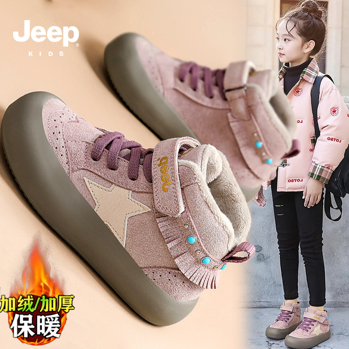 jeep女童冬鞋2026新款冬季加绒加厚保暖儿童二棉鞋防滑高帮板鞋潮,童鞋/婴儿鞋/亲子鞋,棉鞋,淘宝优惠券,粉丝福利购,淘宝优惠卷
