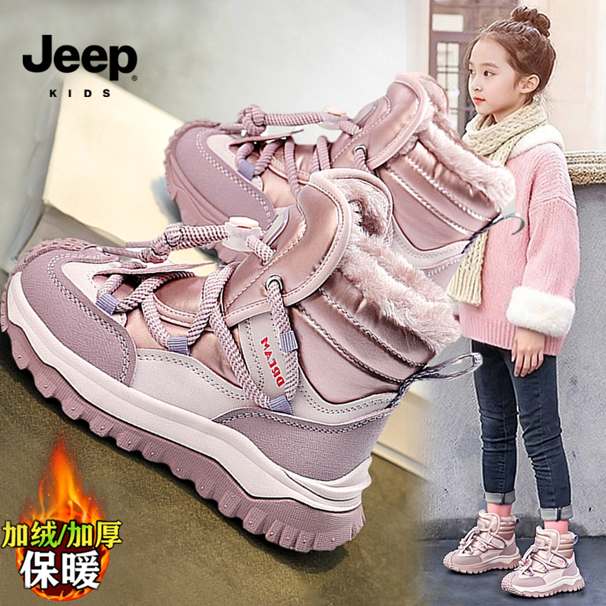 jeep女童防水雪地靴冬季2026新款儿童东北大棉鞋皮毛一体女孩冬鞋,童鞋/婴儿鞋/亲子鞋,雪地靴,淘宝优惠券,粉丝福利购,淘宝优惠卷