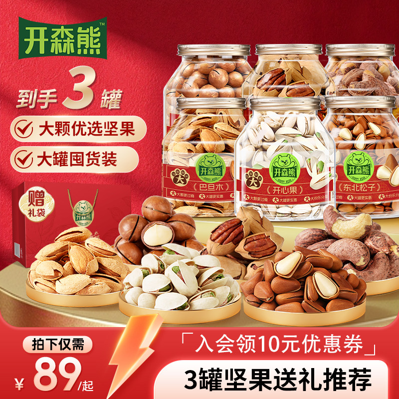 开森熊3罐装坚果礼盒组合干果健康休闲办公室过节零食礼包礼盒,零食/坚果/特产,坚果礼盒,淘宝优惠券,粉丝福利购,淘宝优惠卷