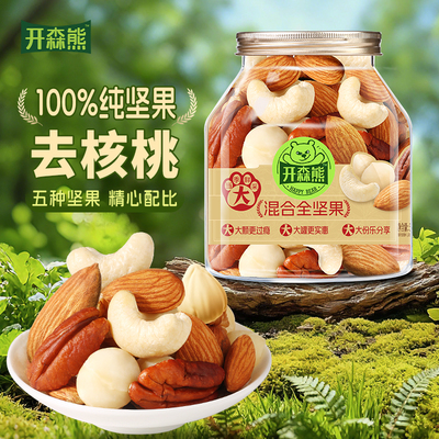 开森熊混合纯坚果500g罐装去核桃版健康休闲办公室零食小吃