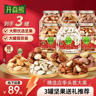 开森熊3罐装坚果礼盒组合干果健康休闲办公室过节零食礼包礼盒