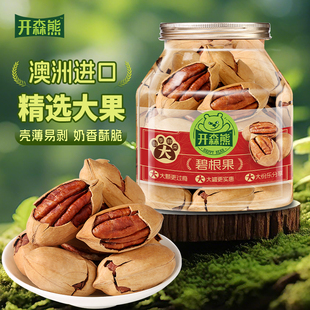 开森熊碧根果奶香味罐装500g长寿果新货健康坚果办公室零食