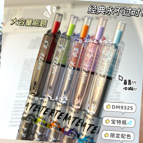 东米按动中性笔大容量宝特瓶