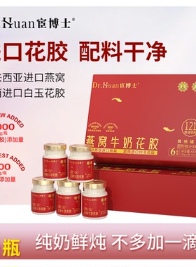 宦博士燕窝牛奶花胶420g（70g*6）官方正品