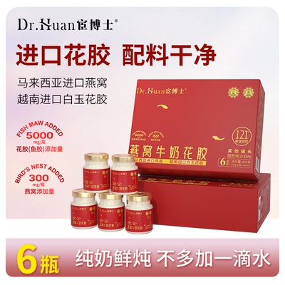 宦博士燕窝牛奶花胶420g（70g*6）官方正品