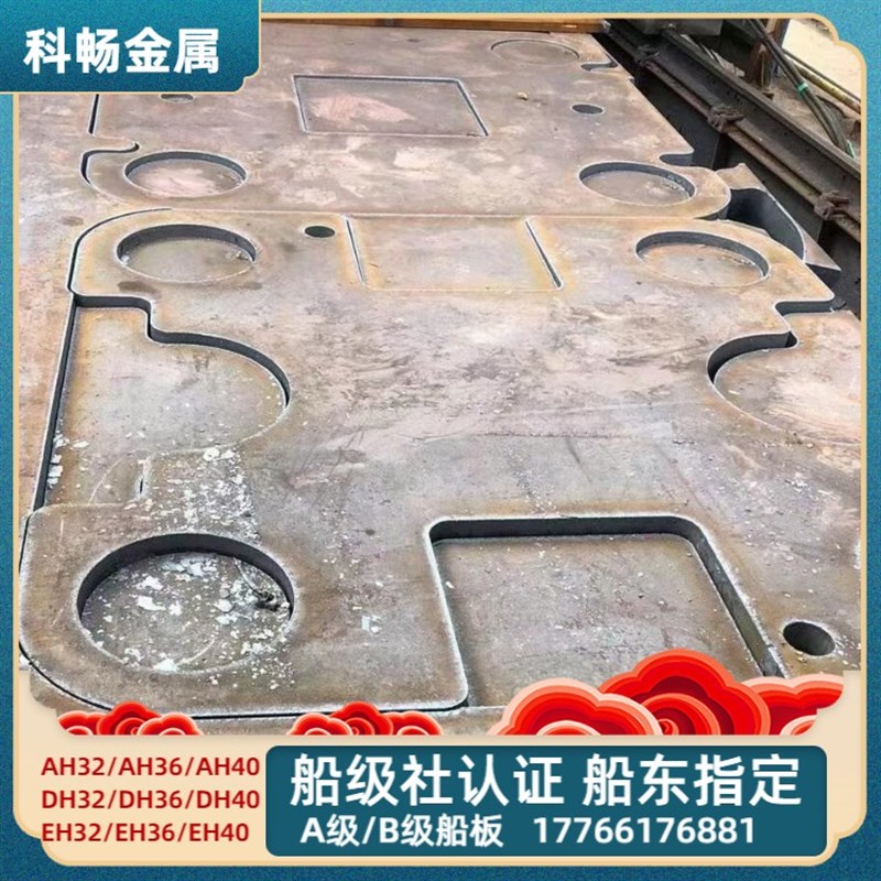 船体结构用板AH32AH36EH32EH36DH32DH36钢板下料E36特种船板切割