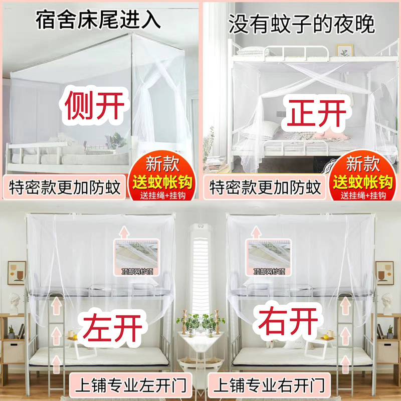 蚊帐学生宿舍老式简易90x190cm上下铺单人床1.2m加密侧开0.9m纹帐
